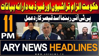 ARY News 11 PM Headlines | 16th June 2024 | Asad Qaiser Criticizes PMLN Govt