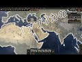 【hoi4】最終回 世界征服 オーッサ・スルタン国編 part230 空挺 u0026クーデター u0026modなし 鉄人モードで攻略 sultanate of aussa world conquest 830