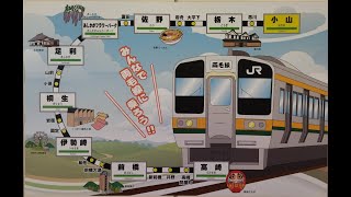 【両毛線】小山駅～高崎駅【車窓】