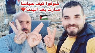 شاهد كيف حياتنا بعد الهدنة🇵🇸✌️