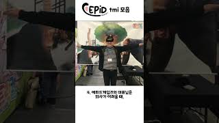 [트릭컬 리바이브] 에피드게임즈 tmi 모음 #트릭컬 #트릭컬리바이브