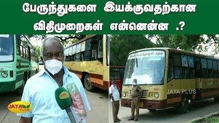 பேருந்துகளை இயக்குவதற்கான விதிமுறைகள் என்னென்ன .? | Madurai Bus