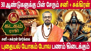 kadagam rasi | கடகம் ராசி | 30 ஆண்டுகளுக்கு ஒருமுறை ஏற்படும் சனி + சுக்ரன் சேர்க்கை | Navagraha Tv