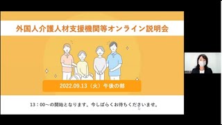 第１回令和4年度宮崎県外国人介護人材受入セミナー（午後の部）