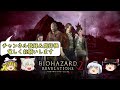 【バイオハザード リベレーションズ２】超絶ビビり霊夢のbiohazard revelations2　１０ビビり目【ゆっくり実況】