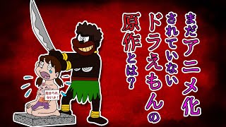 のび太くんの意外と知らないと思う豆知識を集めてみた ドラえもん のび太くんの意外と知らないと思う豆知識を集めてみた ドラえもん