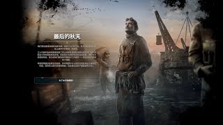 【Frostpunk｜冰封龐克】最後的秋天 ：一氣看完 － 合集篇｜AI配音｜字幕