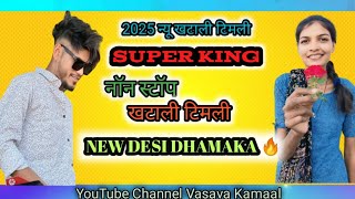 New Tranding Khatali timli non stop 2025  न्यू ट्रेडिंग खटाली टिमली नॉन स्टॉप  SUPER KING BAND