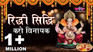 Ranat Bhawar Su Vinayak | Vivah Geet Vinayak