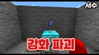 랜덤 커맨드 아이템 강화파괴편 [마인크래프트]