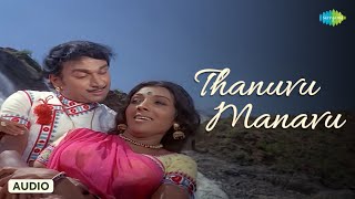 Thanuvu Manavu - Audio Song | Raja Nanna Raja | G.K.Venkatesh | Dr. Rajkumar, S. Janaki