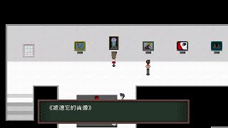 PS4《Ib(恐怖美術館)》重製版－全程遊玩影片Part 8(四周目End「被遺忘的肖像」)