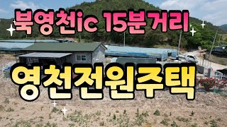 (매물번호 0661) 영천시 화남면 전원주택 소개합니다