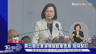 蔡英文「兵戎相見非選項」外媒 習不會妥協｜TVBS新聞