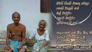 මවයි පියයි එකතු වෙලා ගහයි වැලයි සේ ll Charitha Priyadarshani