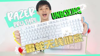 Razer Pro Type Unboxing + Full Review 雷蛇无线键盘 开箱 + 评测😍