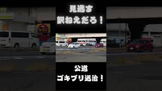 安佐南区緑井【改造車輌一斉取り締まり】小僧を逃すかよ！2/20