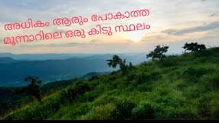 KOTTAPPARA HILL TOP VIEW POINT | ADIMALY, MANKULAM NEAR MUNNAR, കോട്ടപ്പാറ മലയുടെ മുകളിൽ