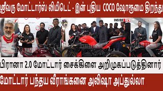 Sri Varu MOTORS-ன் PRANA 2.0 250கிமீ ரேஞ்ச் ELECTRIC BIKE !AK நிகழ்த்திய சாதனைAlisha Abdullah Speech