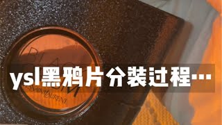 YSL黑鸦片｜喷完让你知道什么是行走的荷尔蒙