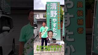 【東根市議選】20230716初日/期日前投票のお願い　#清野　#清野やすたか　#東根市　#山形県　#市議会議員　#選挙