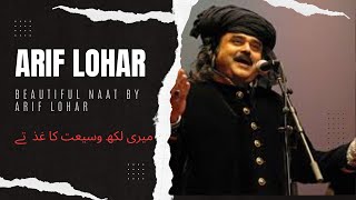 Meri Likh Wasiyat Kaghaz Ta Kita hasrat Na Aa Ra Jawa/Naat By Arif Lohar/Writer Muhammad Sadiq