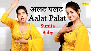 अलट पलट _Aalat Palat I Sunita Baby I New Haryanvi song 2021 I Sapna new Song I Tashan haryanvi