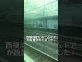 東海道線に乗ってたら西横浜駅にホームドアが設置されてました！ 東海道線 西横浜駅 横浜 ホームドア ￼shorts