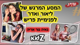 טרנינג - גאיה גור אריה | הדרך של ליאור ואדר לפנימיית פריש