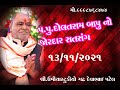 DOLATRAM BAPU JOR DAR SAT SANG 2021 NEW