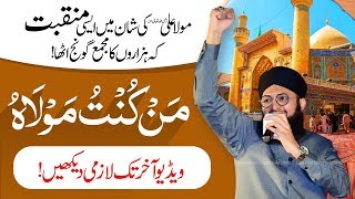 Man Kunto Maula | Manqabat Maula Ali | Hafiz Tahir Qadri 2019-2020