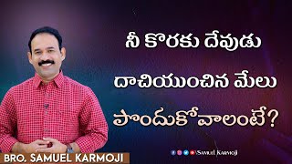 నీ కొరకు దేవుడు దాచియుంచిన మేలు | Filling Station | SamuelKarmoji | Miracle Center  25-07-22