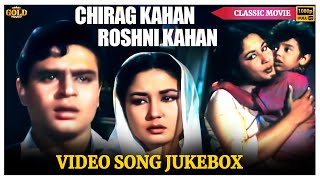 Rajendra Kumar, Meena Kumari - Chirag Kahan Roshni Kahan - 1959 | Movie Video Songs Jukebox