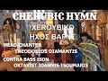 Cherubic Hymn -Theodosios Diamantis - Ison Helidonas Dimitrios - Contrabass Ison Ioannis Tsoumaris