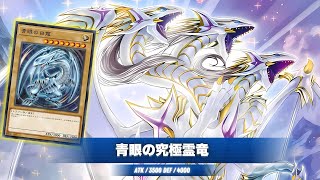 Blue-Eyes Ultimate Spirit Dragon !! Blue-Eyes White Dragon DECK 2024 - YGOPRO