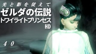 光と影を従えて『ゼルダの伝説 トワイライトプリンセス HD』実況プレイ 第四十歩