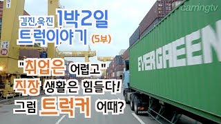 [카링TV] 1박 2일(5부) \