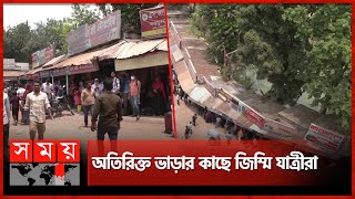 ঈদ বোনাসের নামে বাড়তি ভাড়া! | Eid Bonus | Extra Fare | Bogra Bus Terminal | Passenger | Somoy TV