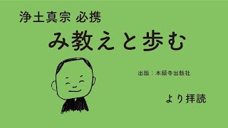 15.宗名「浄土真宗」【法話とお朝事(朝のお勤め)】令和4年4月7日（木）＠善称寺ぜんしょうじ（和歌山市）朝のお勤め