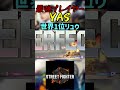 スト6 yas 世界1位リュウ streetfighter ストリートファイター6 スト6