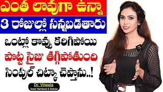 Dr. Vineela About Weight Loss Diet Plan || నేను 45 రోజుల్లో 11 కిలోలు బరువు తగ్గాను || SumanTv