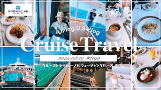 クルーズ旅3日目vlog🚢 「5泊6日、2人で$750は本当信じられない充実度‼️今日は1日カリブ海上なので船内散歩🚶‍♀️🚶 」ノルウェージャンクルーズ〔アメリカ暮らし物語🗽🌺 第1190話〕