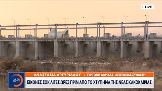 Λάρισα: Εικόνες σοκ λίγες ώρες πριν από το χτύπημα της νέας κακοκαιρίας | OPEN TV