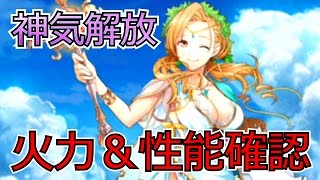 【白猫プロジェクト】神気温泉クルーシャの性能紹介、タイムチャレンジ【絶級】をソロ攻略＆火力検証