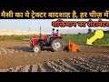 Massey 241 Dynatrac|Massey 241 Dynatrac Rotavator|241 Di Dynatrac|Shaktiman Rotavator