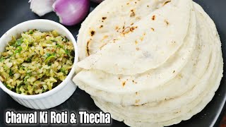 Chawal Ki Roti aur Thecha Banane Ka Perfect Tarika | Chawal Ki Soft Roti | Special Peanuts Thecha