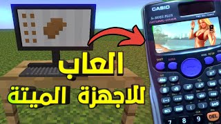 افضل 13 لعبة للأجهزة الميتة