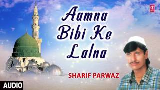►►आमना बीबी के ललना (Audio Qawwali) || SHARIF PARWAZ || T-Series Islamic Music