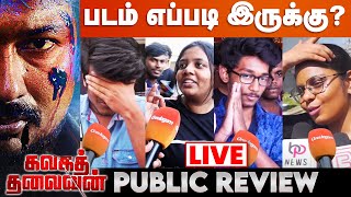🔴LIVE: Kalaga Thalaivan Public Review | Udhayanidhi Stalin | Arav | Kalaga Thalaivan Review