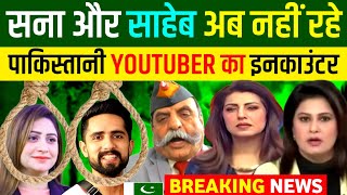 कई 🇵🇰पाकिस्तानी यूट्यूबर को फंसी 🇮🇳भारत को ठहराया जिम्मेदार | Pakistani Reaction